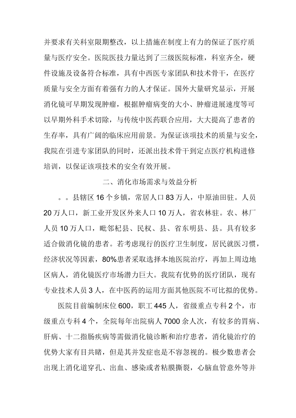 消化内镜可行性实施计划书_第2页