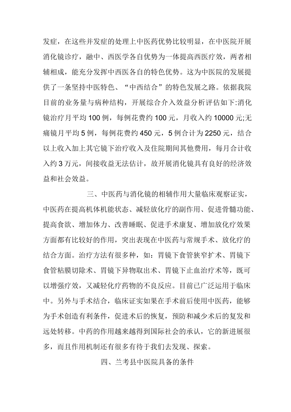 消化内镜可行性实施计划书_第3页