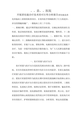 消化内镜可行性实施计划书