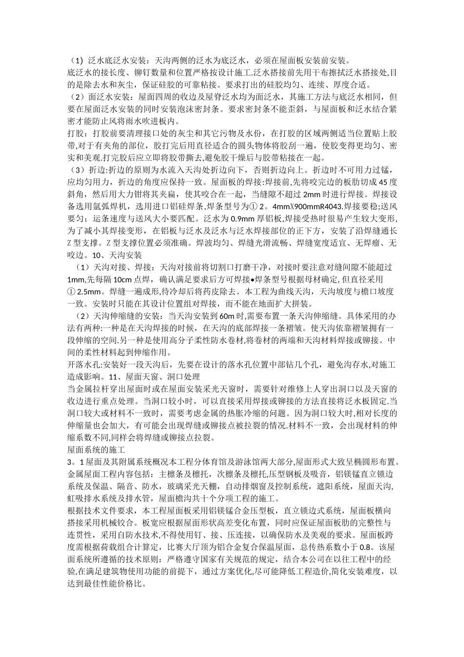 铝镁锰合金板幕墙的施工方案与技术措施_第2页