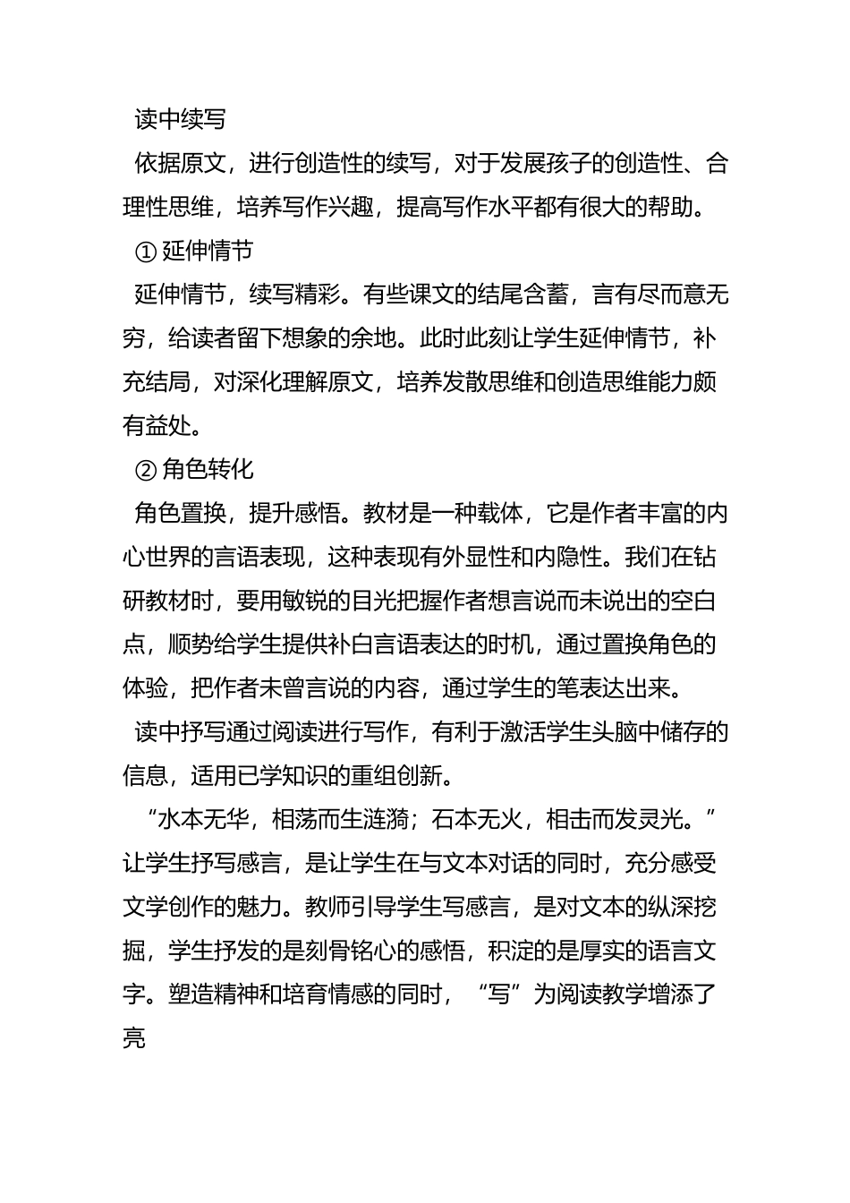 阅读教学中的读写结合_第2页
