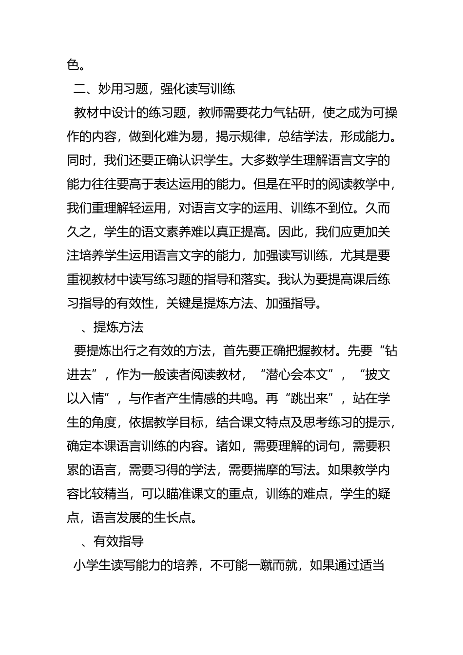 阅读教学中的读写结合_第3页