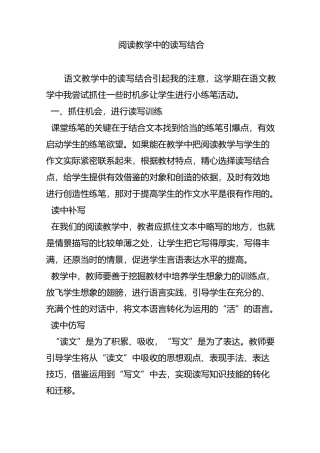 阅读教学中的读写结合
