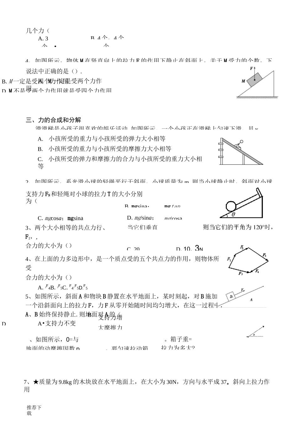 人教版物理必修一试题第三章  相互作用   专题练习_第3页
