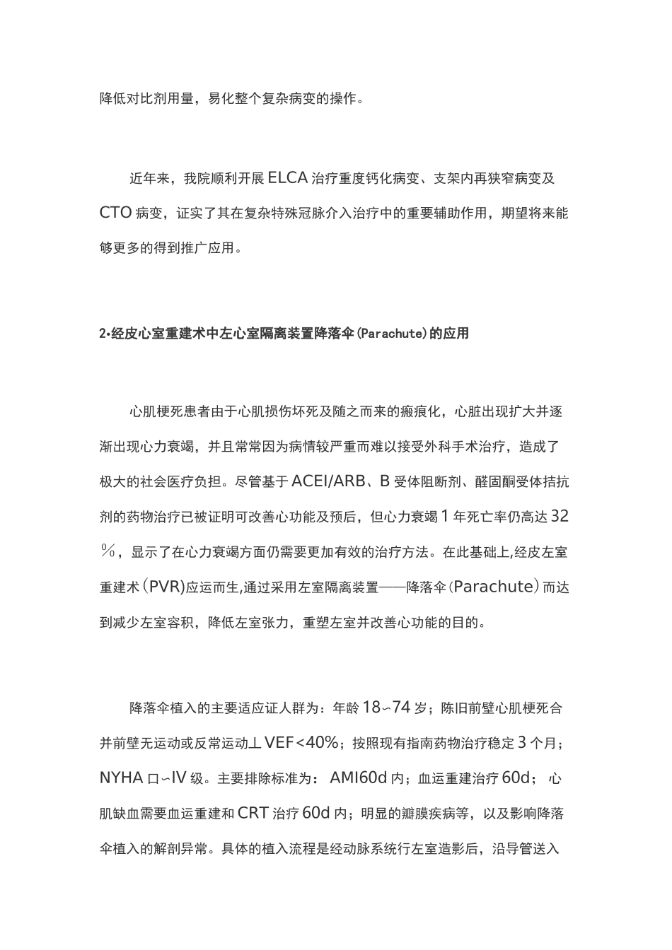 心血管疾病介入治疗新进展_第2页