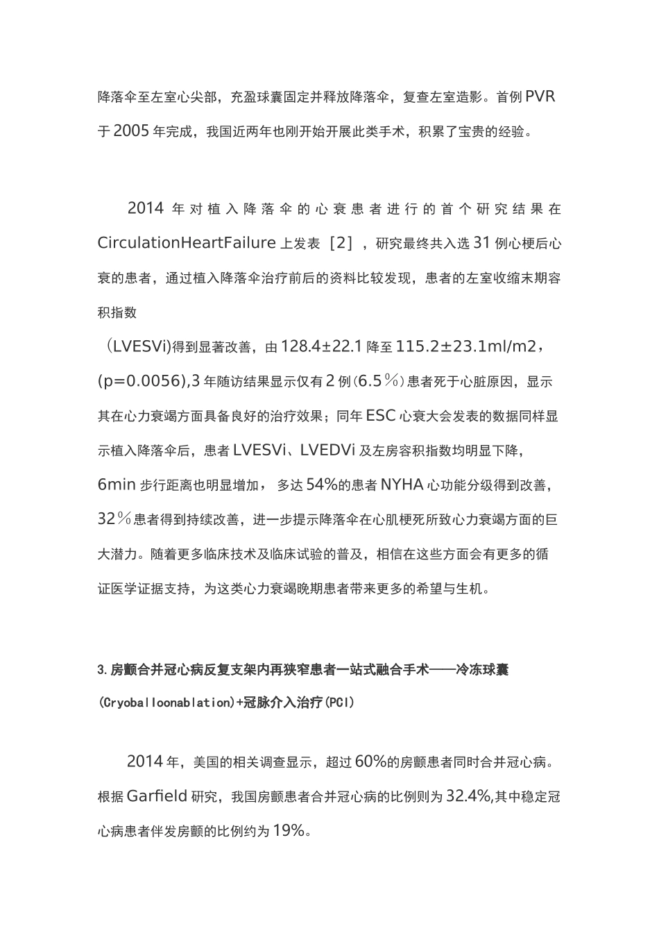 心血管疾病介入治疗新进展_第3页