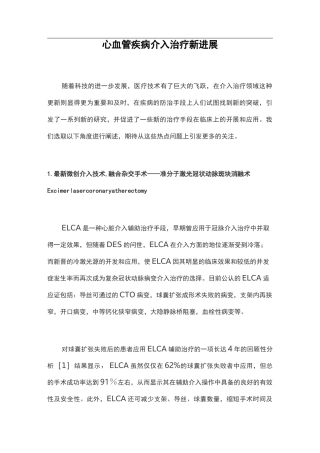 心血管疾病介入治疗新进展