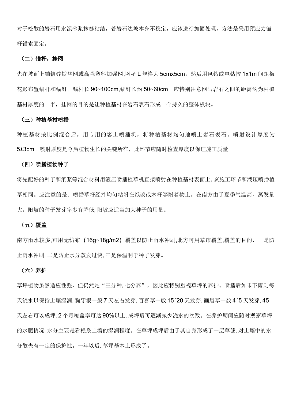 客土喷播施工方案及材料配比_第3页