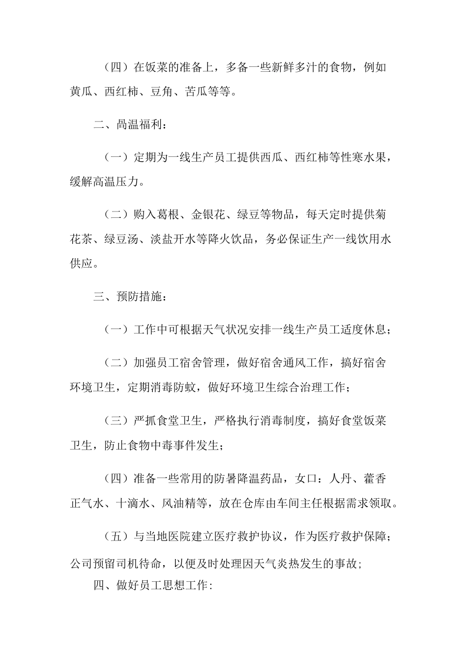 车间防暑降温措施方案_第2页