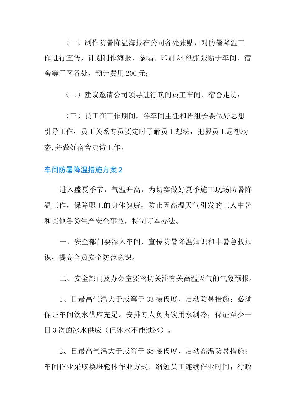 车间防暑降温措施方案_第3页