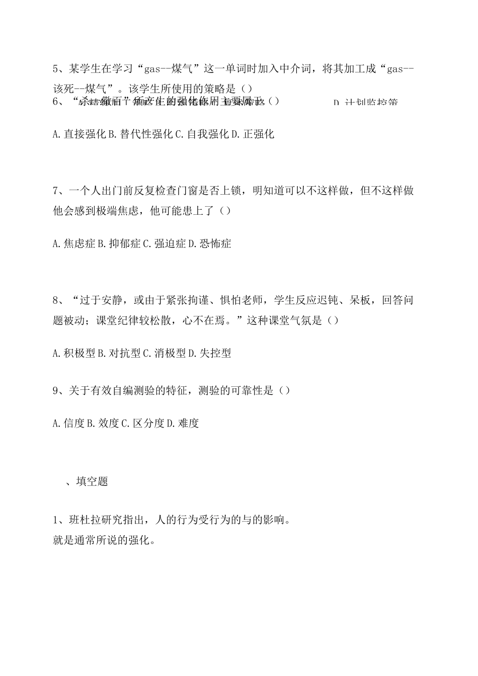 昆明教师招聘考试真题试卷及答案_第2页