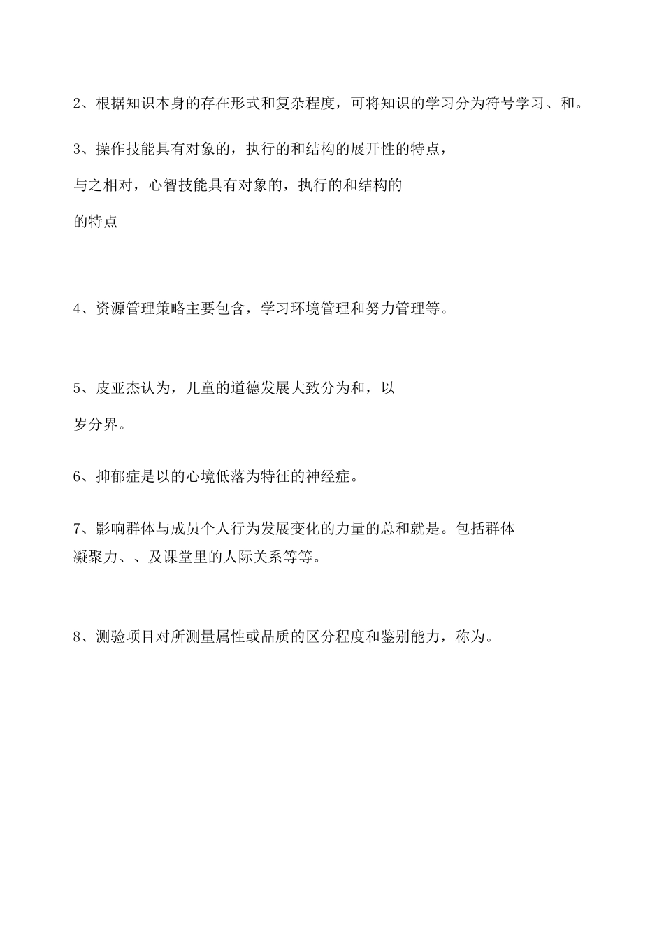 昆明教师招聘考试真题试卷及答案_第3页