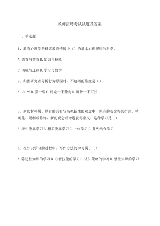 昆明教师招聘考试真题试卷及答案