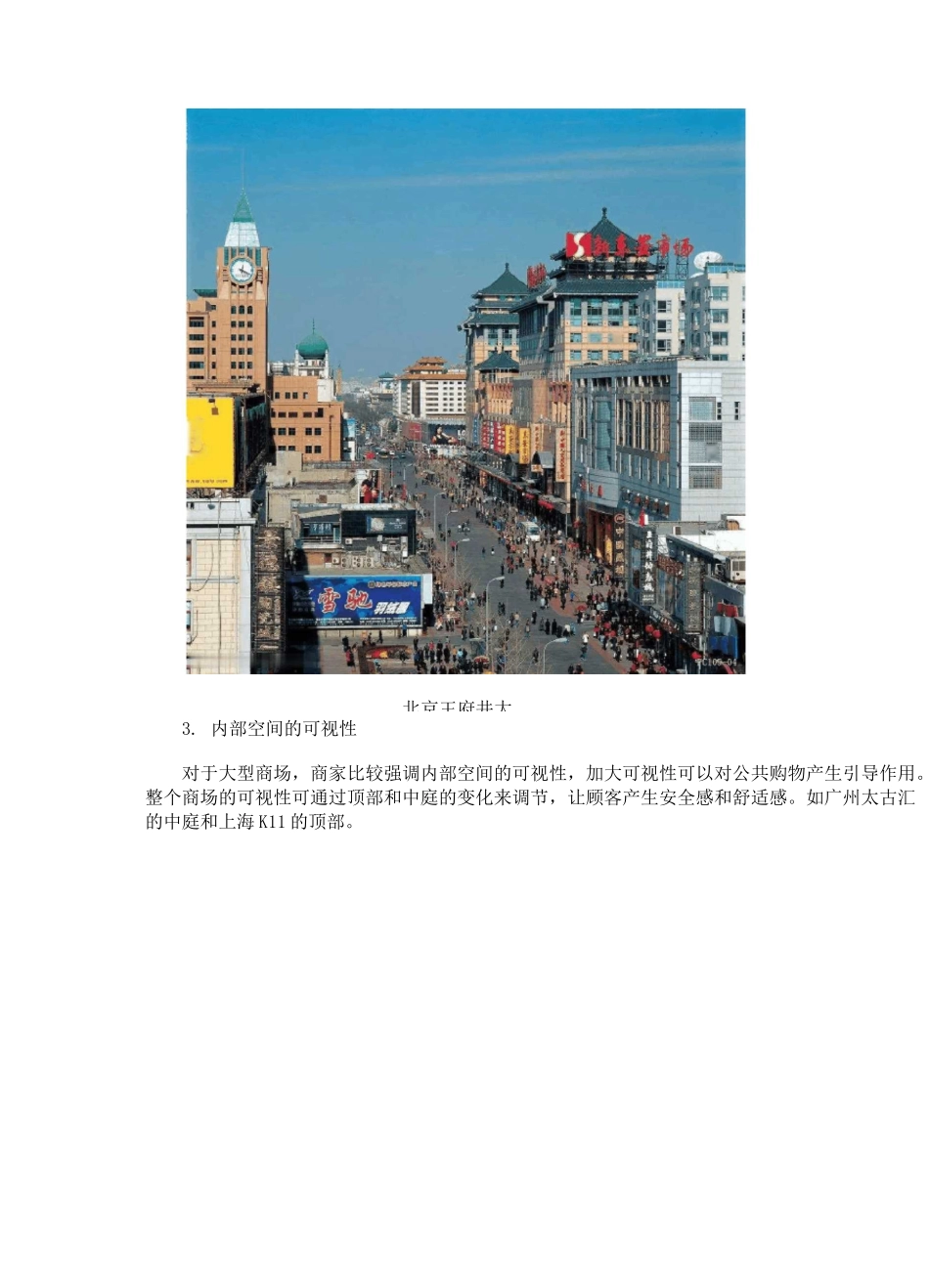 商业空间设计5大要点_第3页