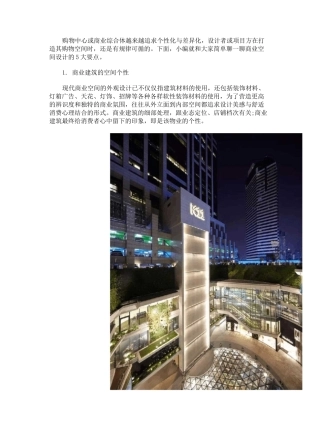 商业空间设计5大要点