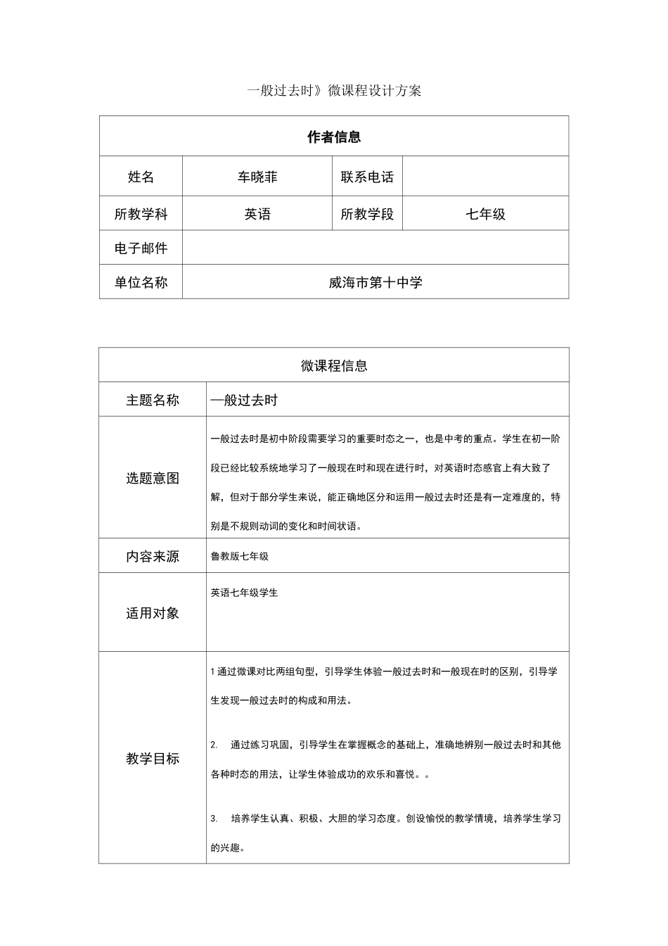 一般过去时微课程设计方案_第1页