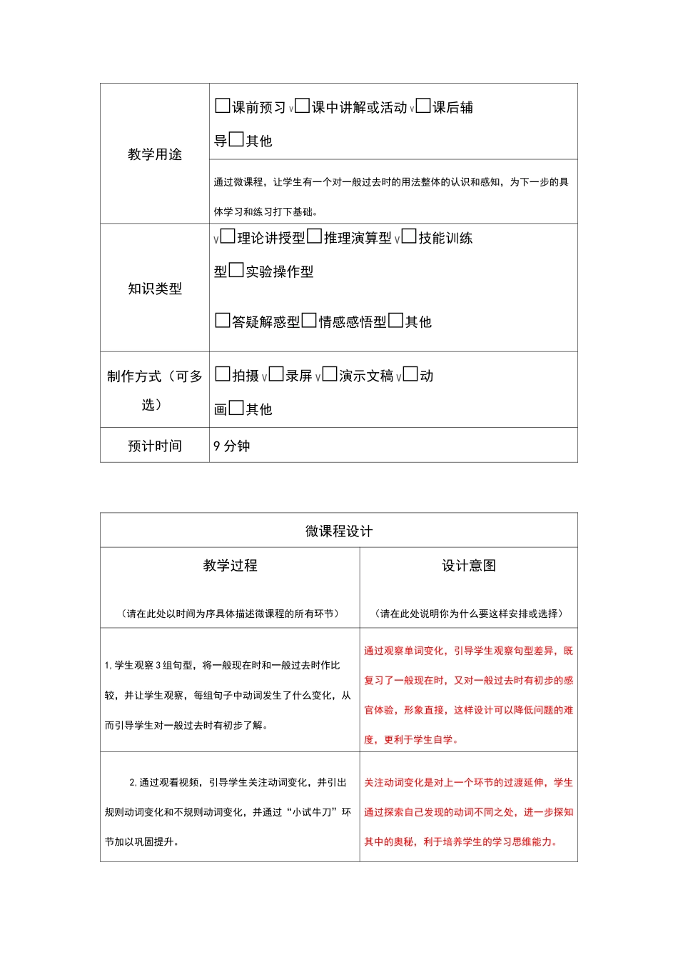 一般过去时微课程设计方案_第2页
