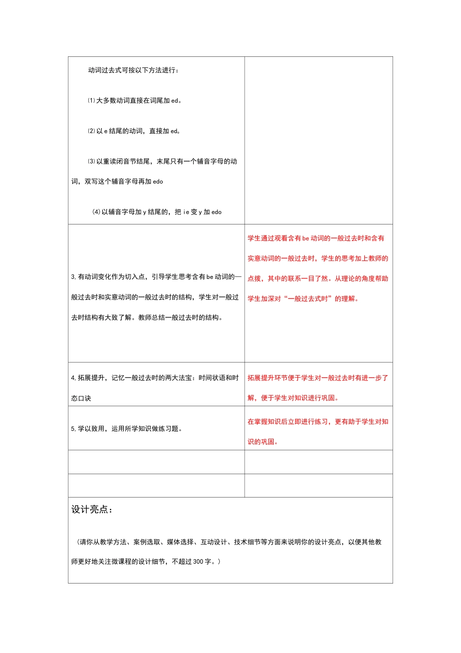 一般过去时微课程设计方案_第3页