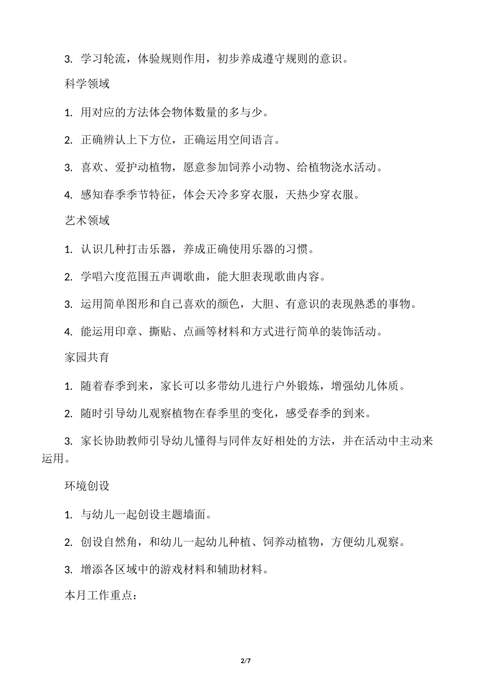 幼儿园四月份月计划_第2页