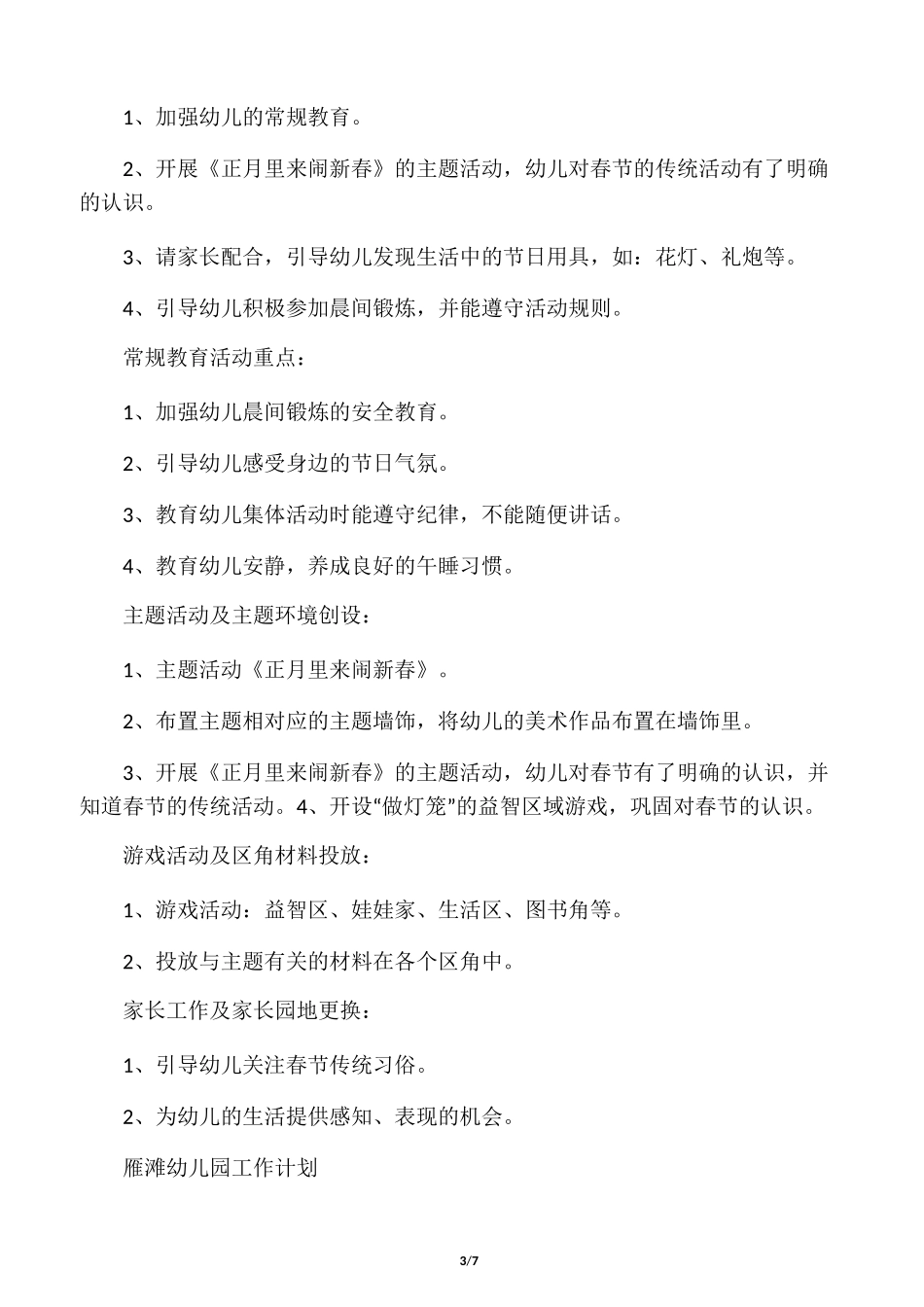 幼儿园四月份月计划_第3页