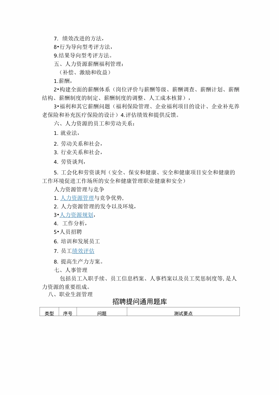 企业人力资源管理_第3页