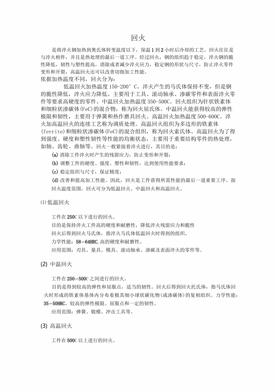 四种热处理方法_第3页