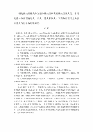 四种热处理方法