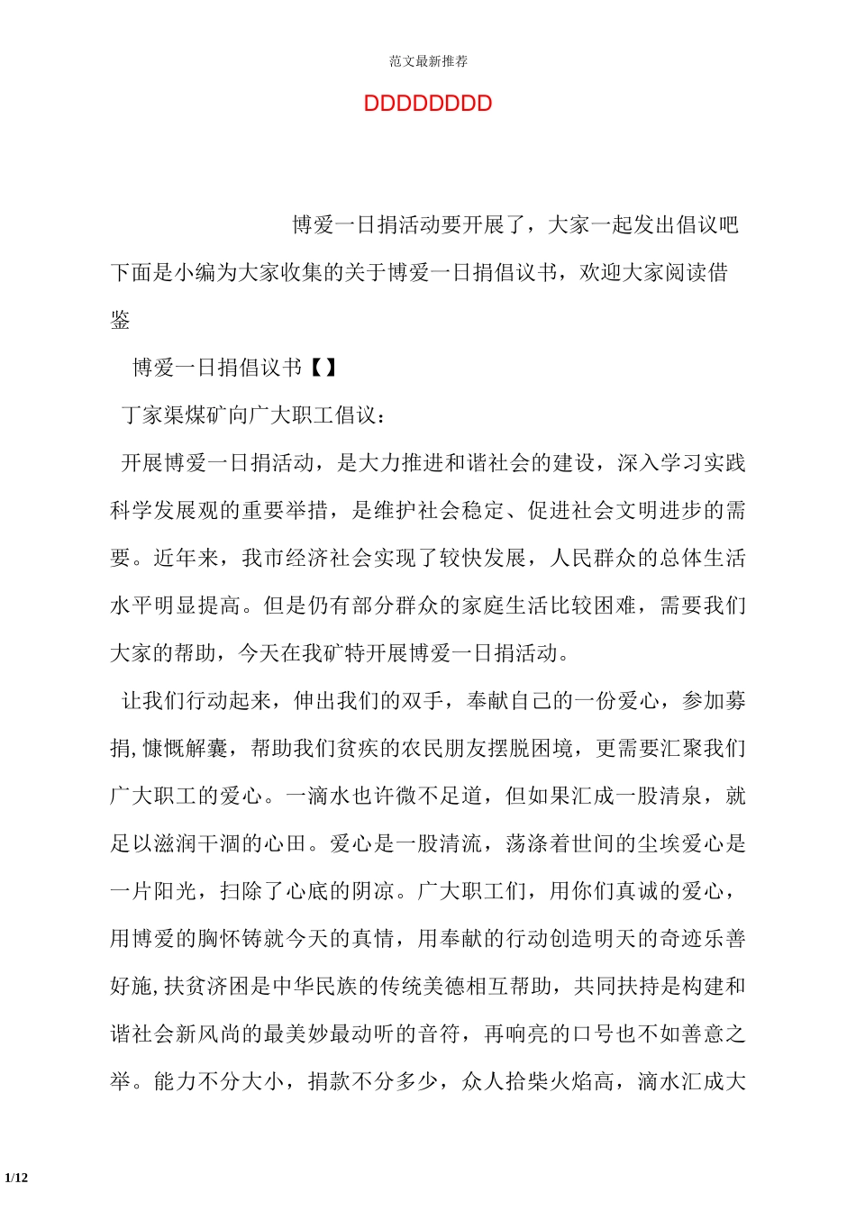 博爱一日捐倡议书_第1页