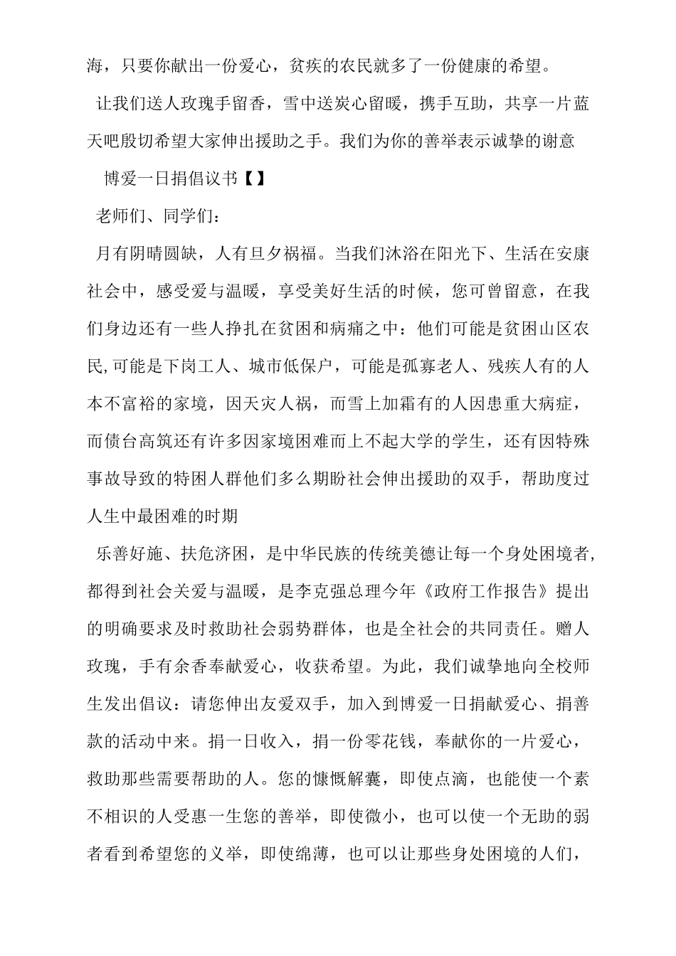 博爱一日捐倡议书_第2页
