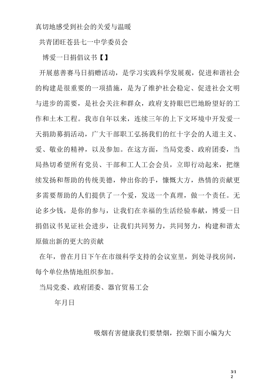 博爱一日捐倡议书_第3页