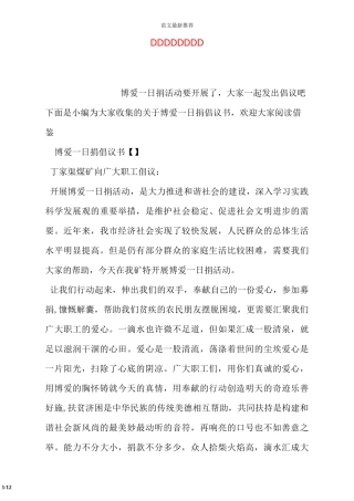 博爱一日捐倡议书