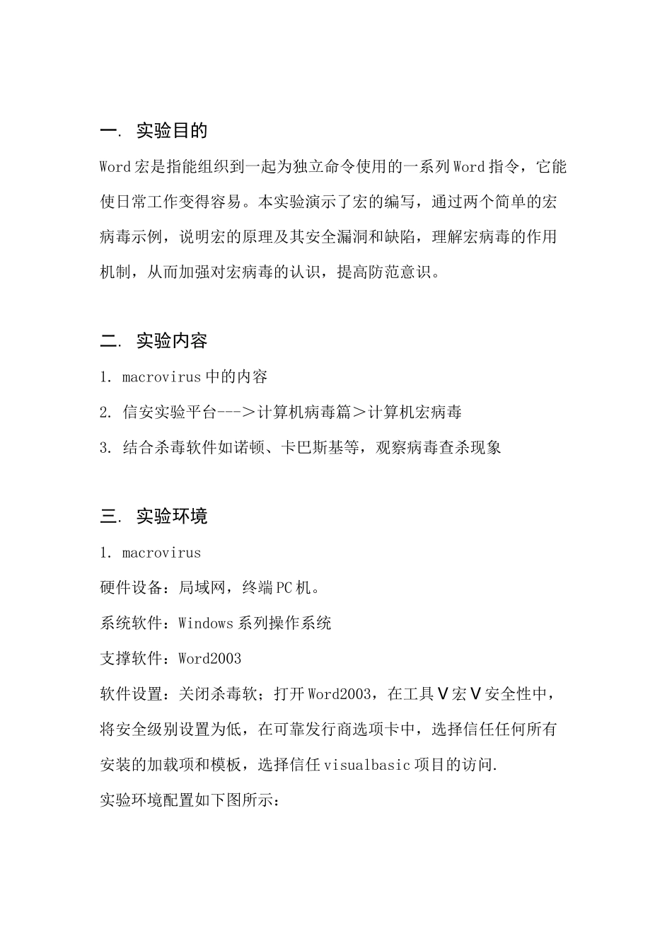 大学计算机病毒课实验六宏病毒实验报告_第2页