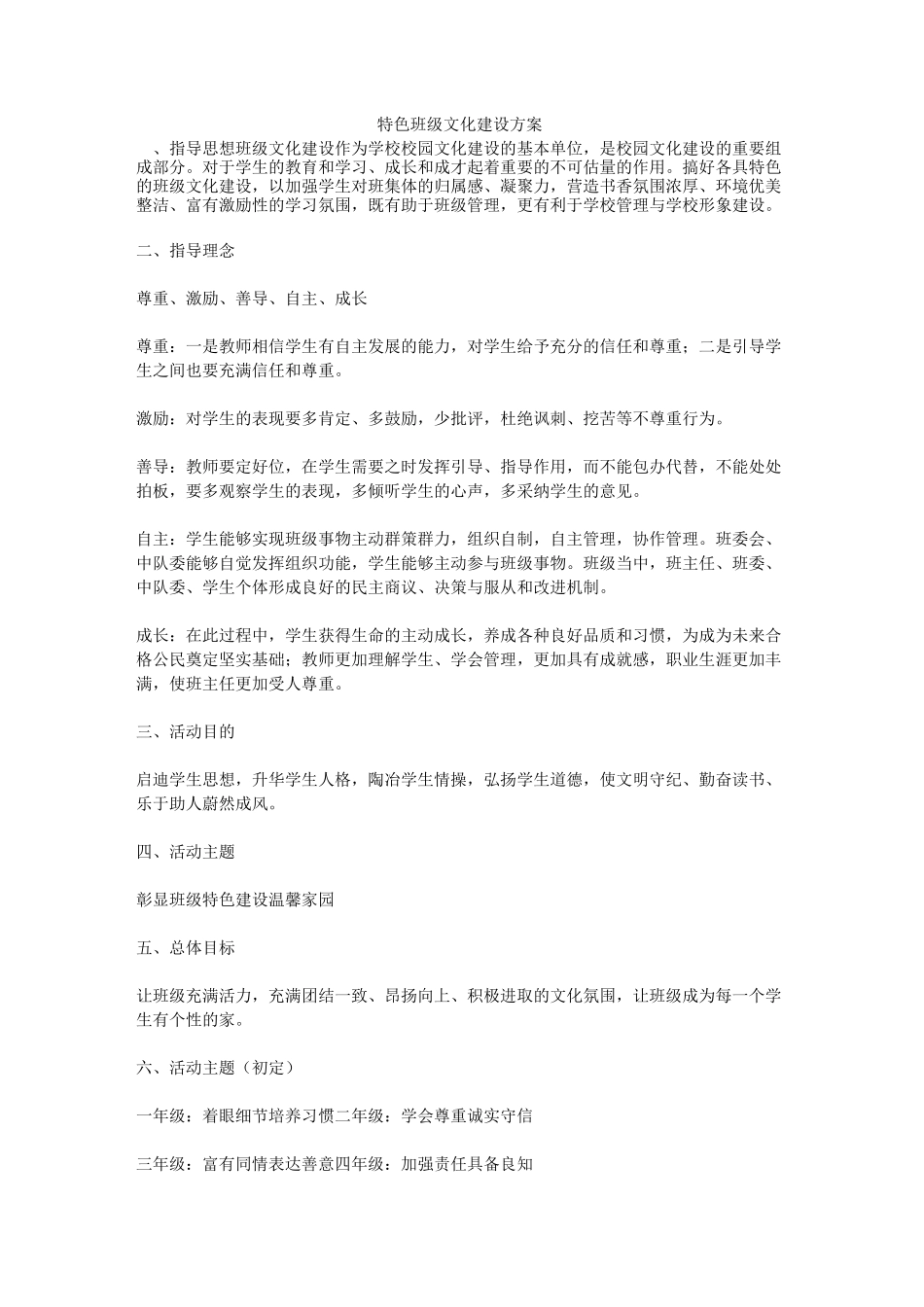 特色班级文化建设方案(1)_第1页