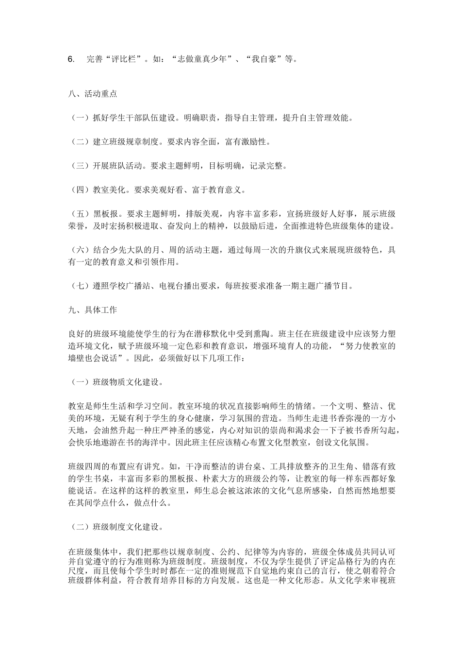 特色班级文化建设方案(1)_第3页