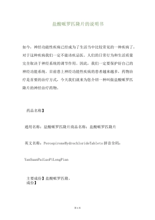 盐酸哌罗匹隆片的说明书