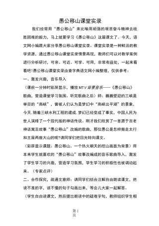 愚公移山课堂实录