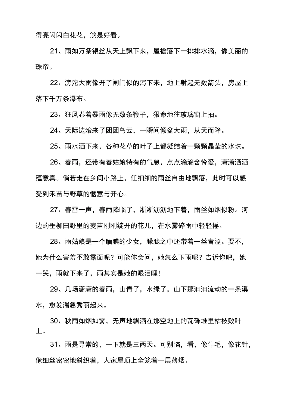 描写雨的句子大全_第3页