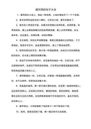 描写雨的句子大全