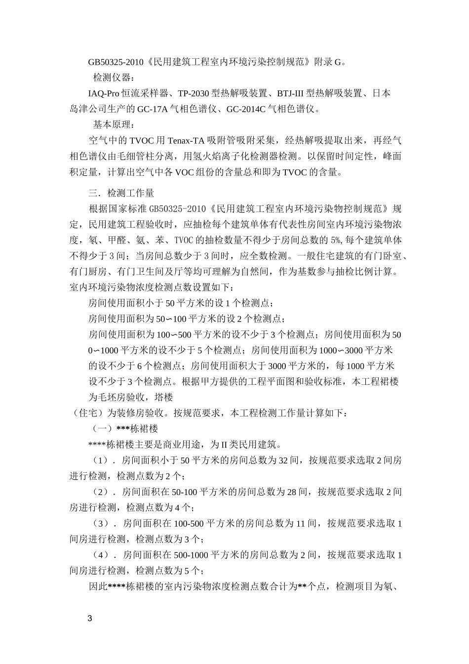 室内空气检测方案_第3页