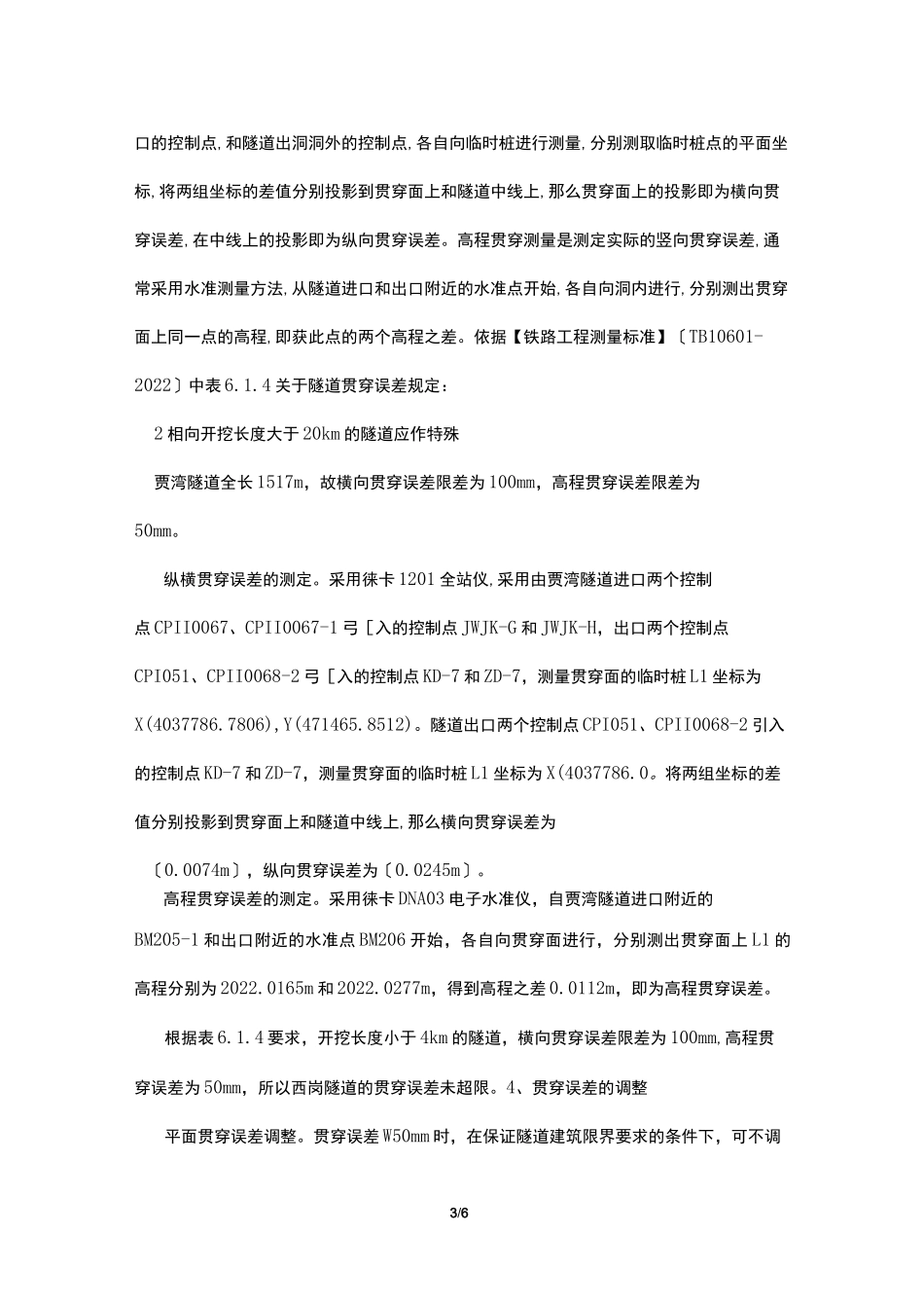 隧道贯通测量报告_第3页