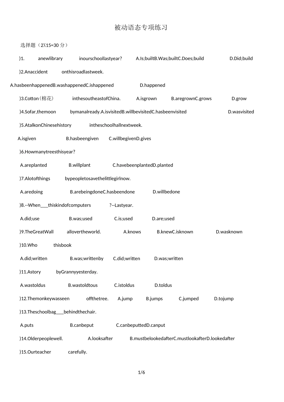 (完整版)被动语态专项练习试题_第1页