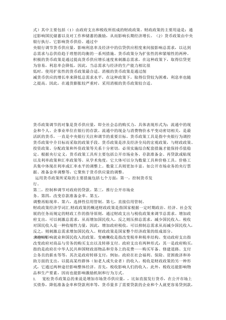 高中政治经济生活难点突破_第2页