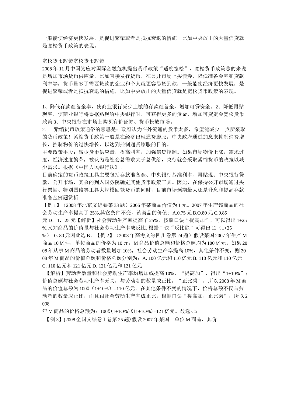 高中政治经济生活难点突破_第3页