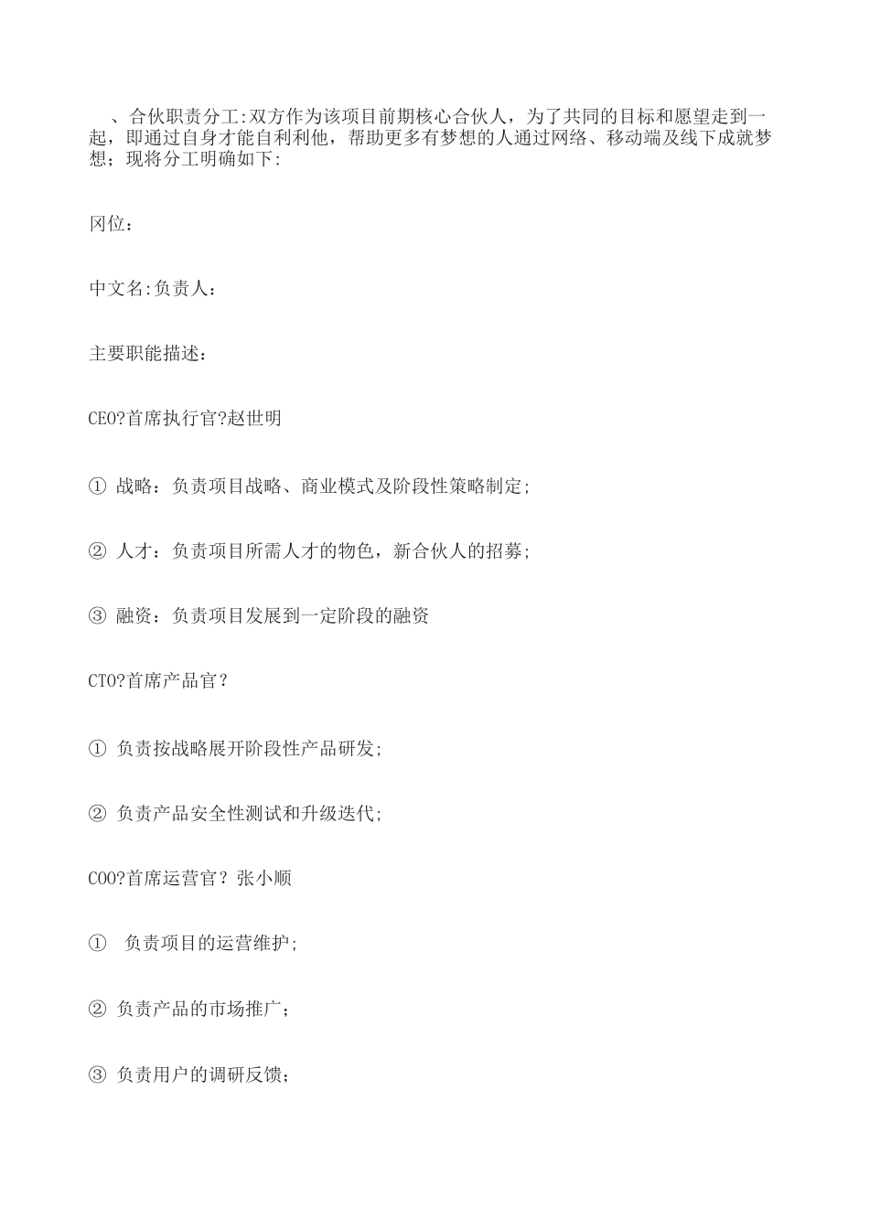 合伙人协议 _第2页