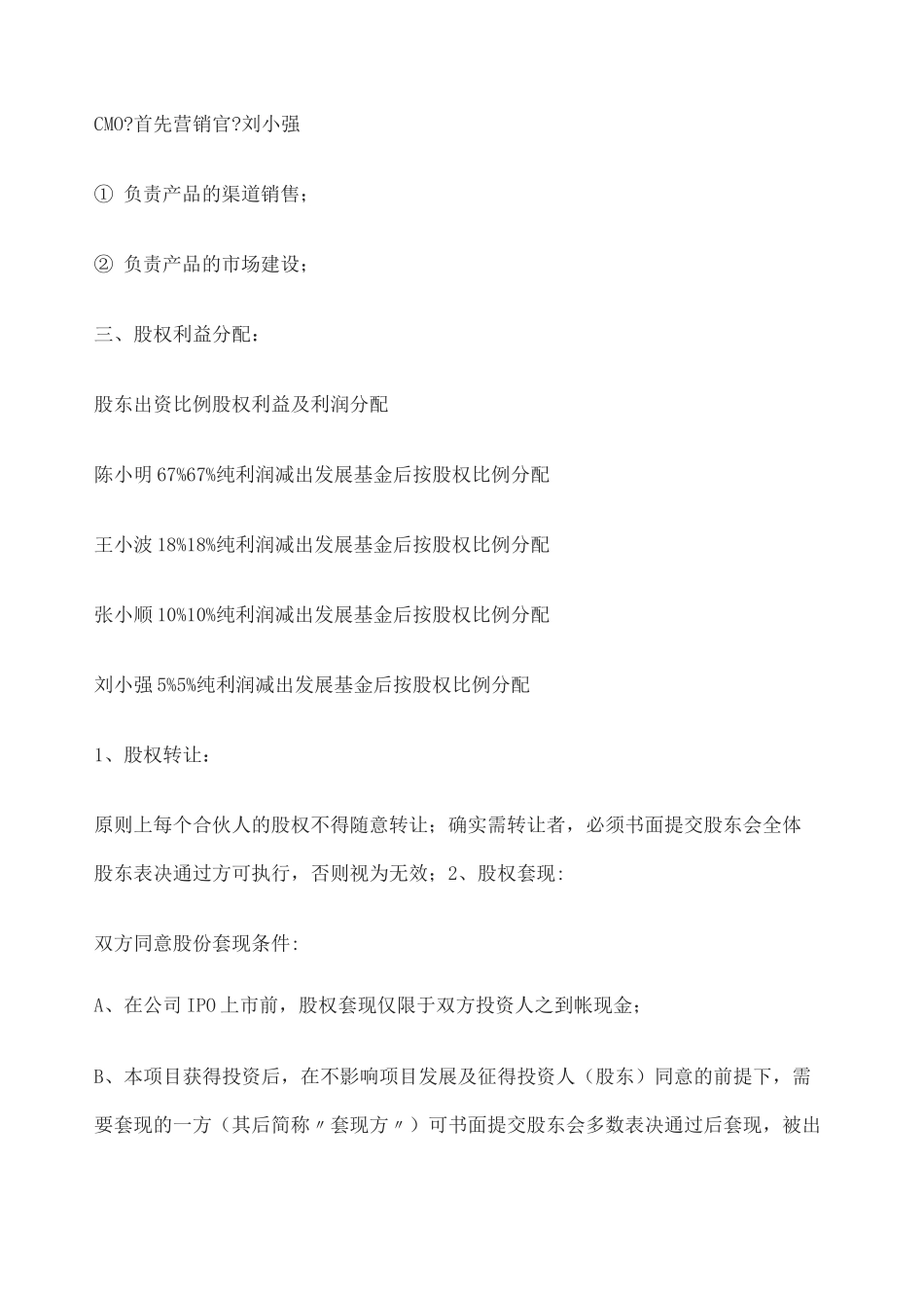 合伙人协议 _第3页