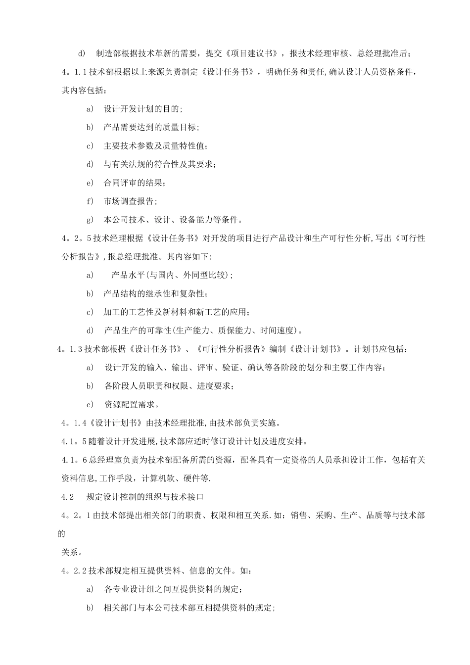 新产品设计开发控制程序_第2页