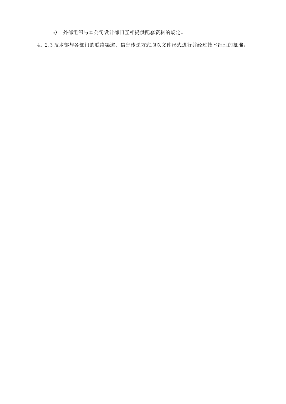 新产品设计开发控制程序_第3页