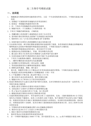 高二生物学考模拟试题