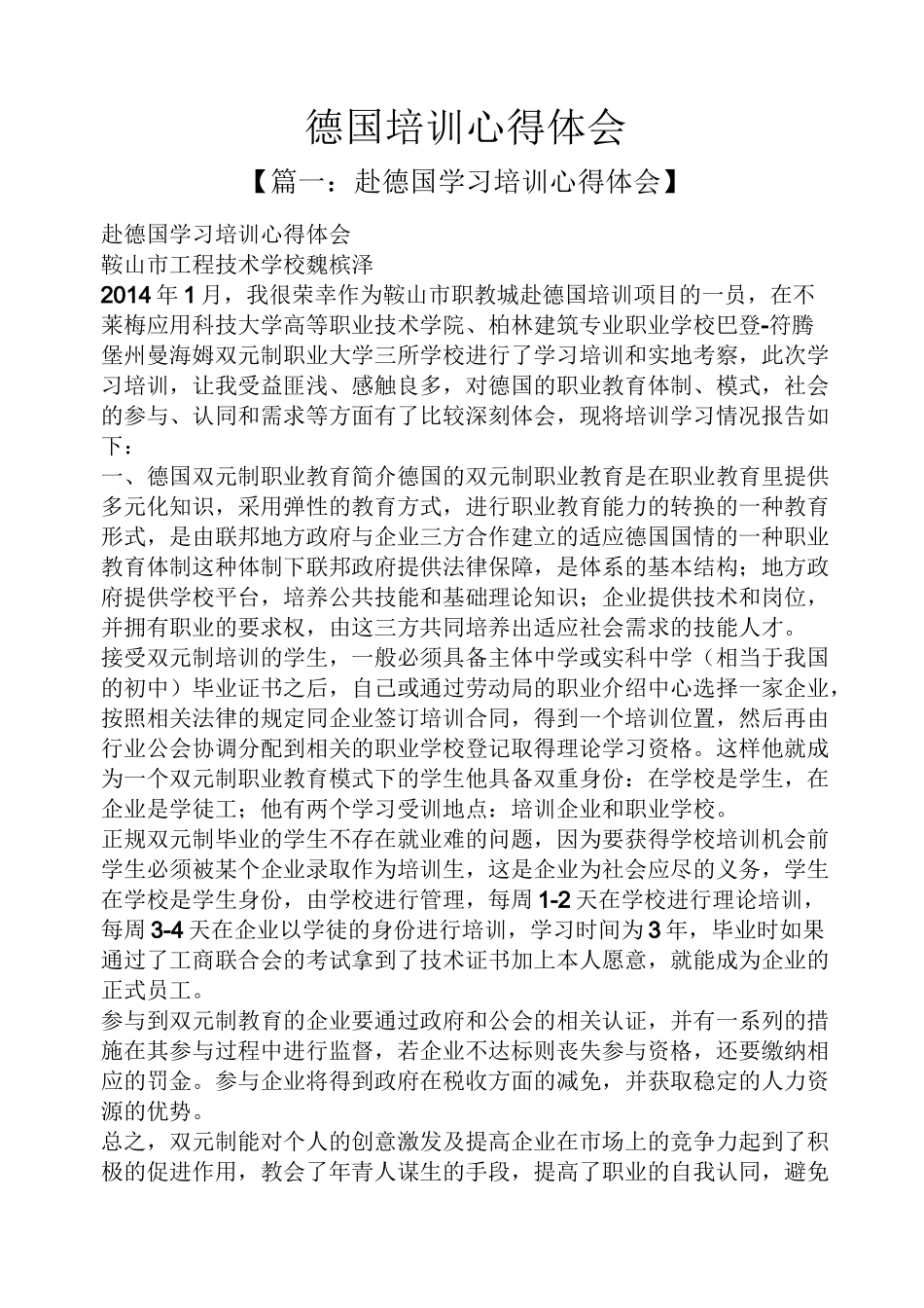 德国培训心得体会_第1页