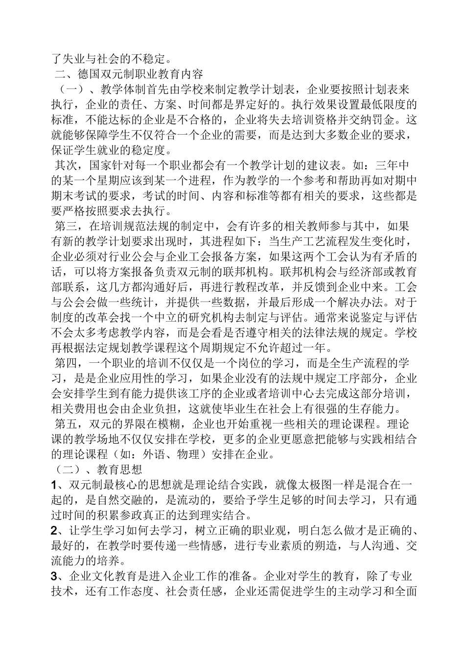 德国培训心得体会_第2页